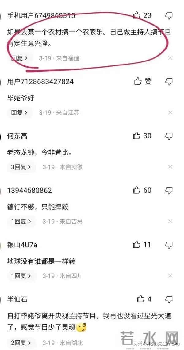 毕福剑为什么被央视封