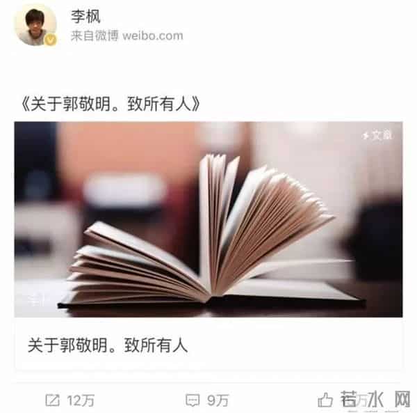 郭敬明金丝雀事件