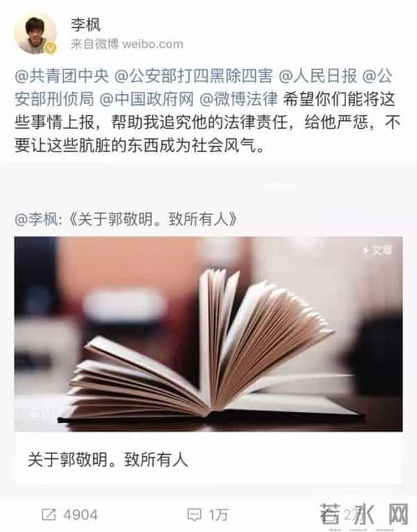 郭敬明金丝雀事件