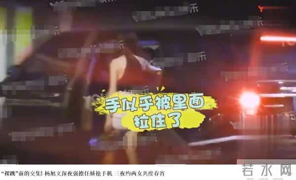 杨旭文任娇事件