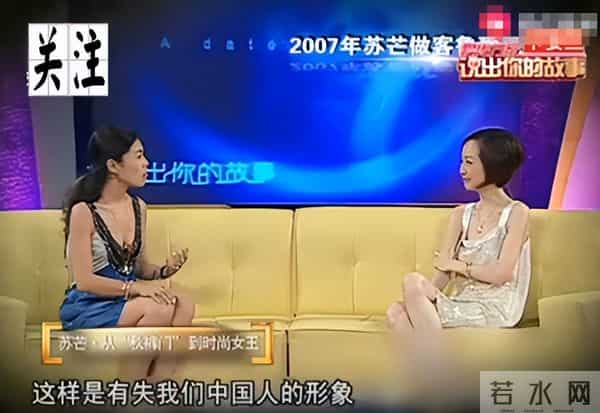 苏芒坐大腿事件