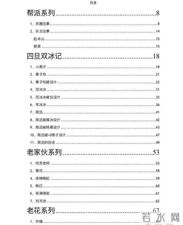 421页杨幂内容截图