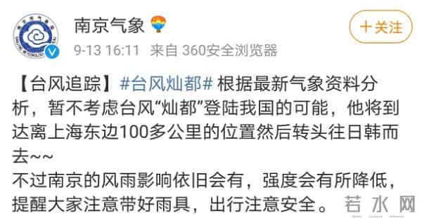 台风灿都路径实时发布系统