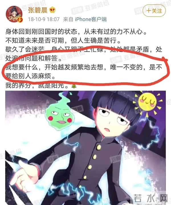 樊博艺否认与华晨宇恋情