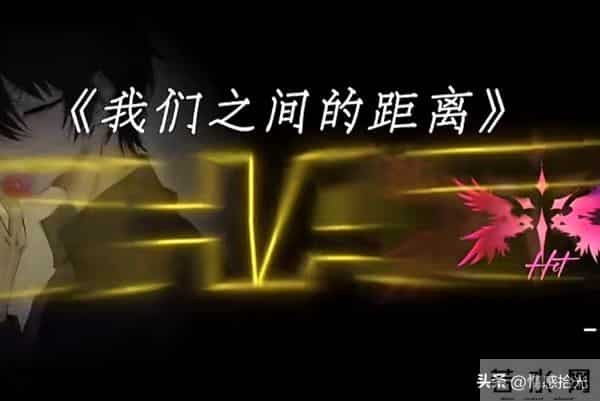 我们之间的距离每天一点点靠近