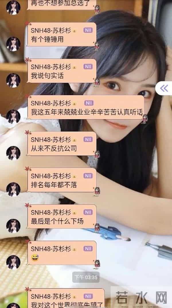 snh48苏杉杉吐槽公司