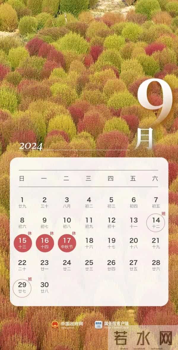法定节假日2024