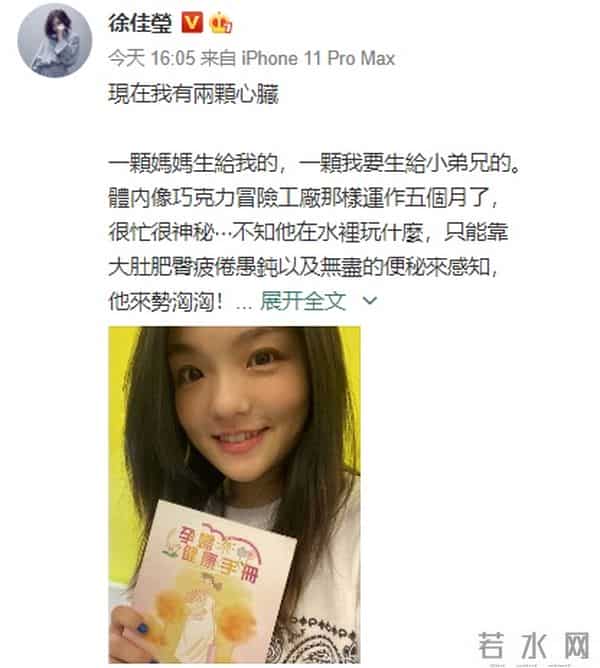 徐佳莹宣布怀孕