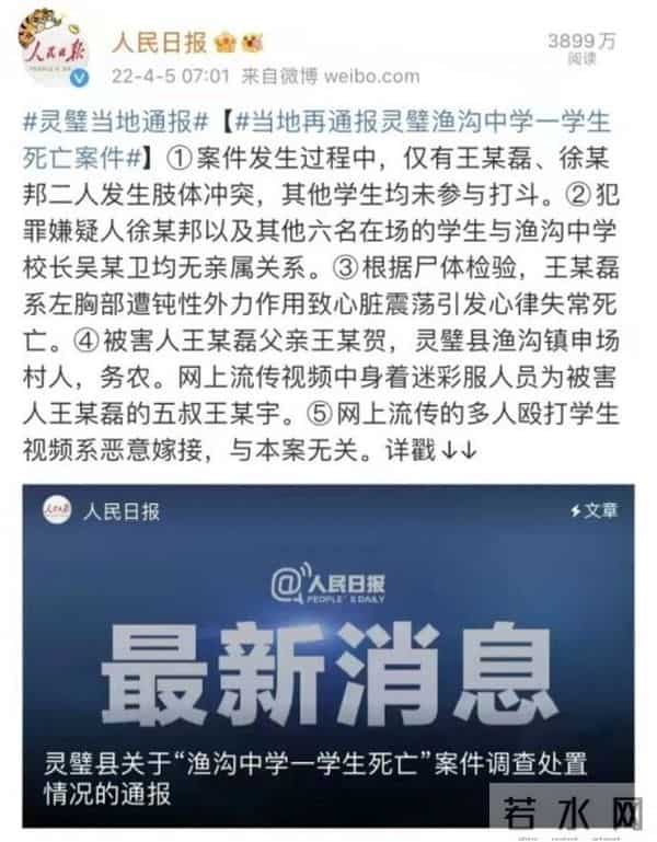 渔沟中学事件最新进展
