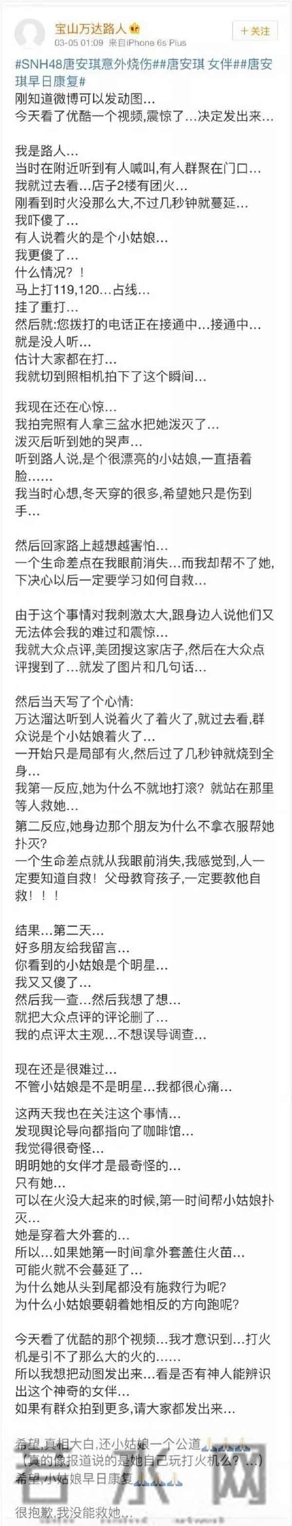 唐安琪烧伤再出新内幕