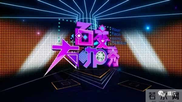 百变大咖秀停播