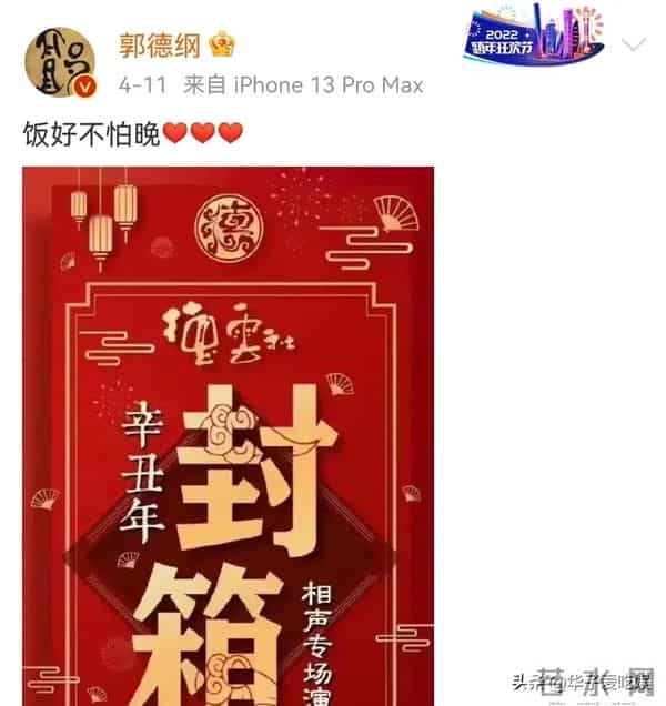 德云社为什么要封箱