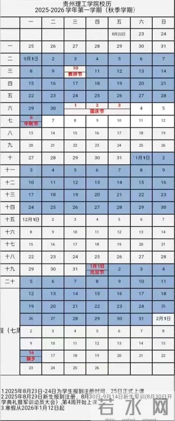 贵州开学时间最新消息:2026贵州中小学开学假期放假时间表