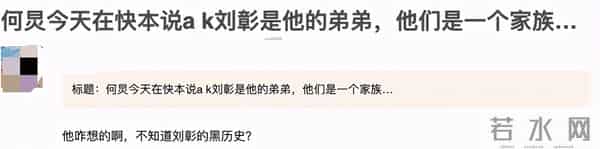 刘彰DISS爱豆的歌