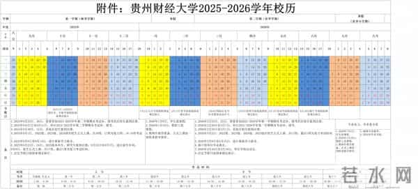 贵州开学时间最新消息:2026贵州中小学开学假期放假时间表