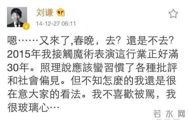 刘谦为什么被封杀