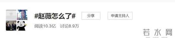 赵薇万惠事件是真的吗