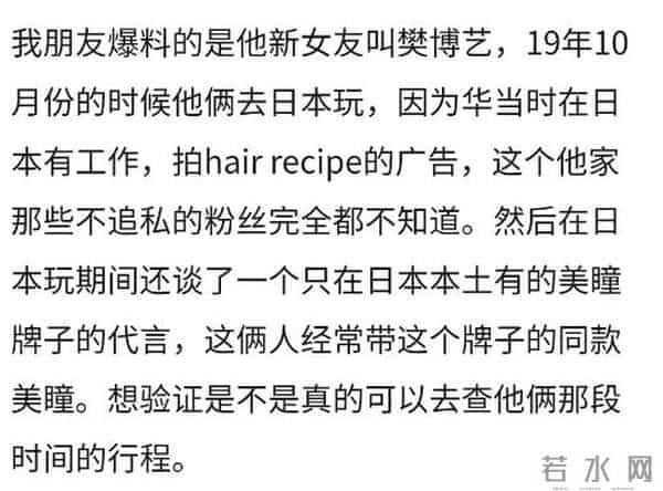 樊博艺否认与华晨宇恋情