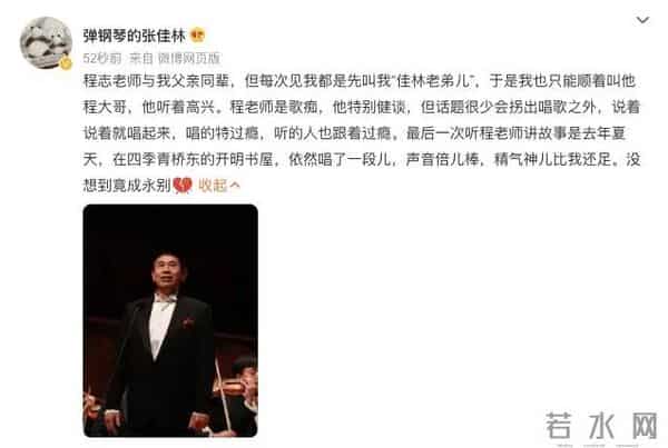 程志个人资料简介