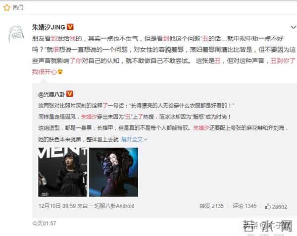 朱婧汐回应容貌羞辱