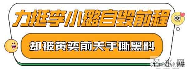 黄奕前夫喊话马苏