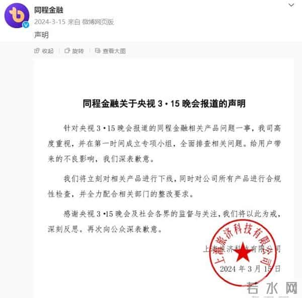 2024年央视315晚会