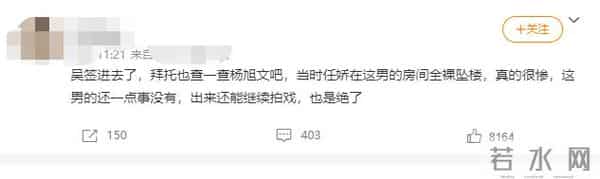 杨旭文任娇事件