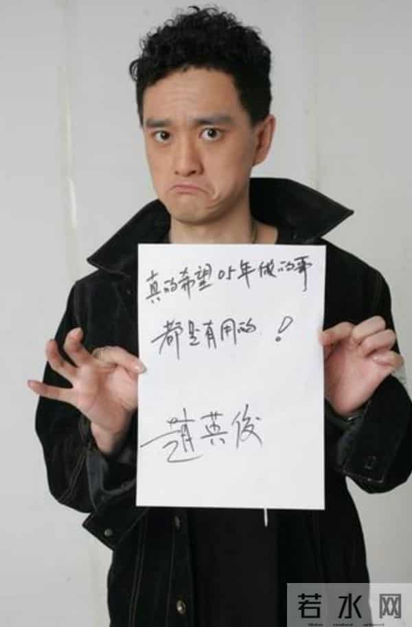 雪村和赵英俊什么关系