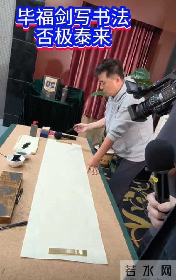 到底是谁出卖了毕福剑