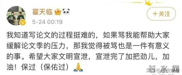 曝翟天临即将复出