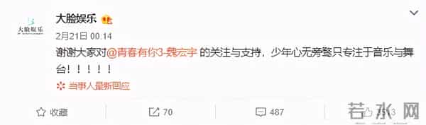 青春有你3魏宏宇