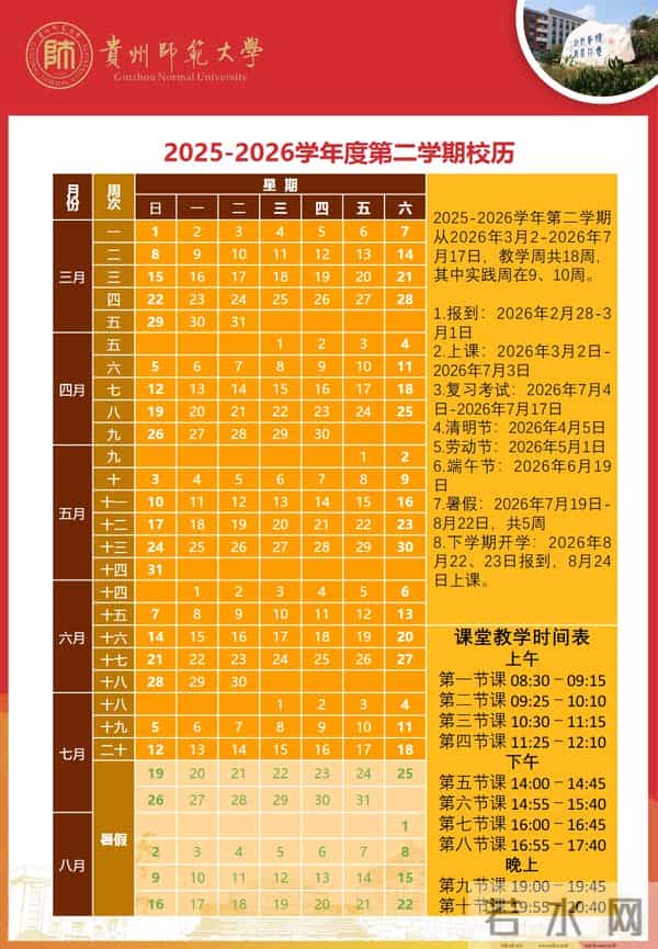 贵州开学时间最新消息:2026贵州中小学开学假期放假时间表