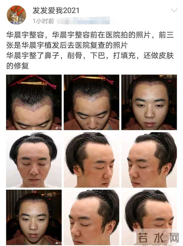 华晨宇工作室否认出轨等传闻