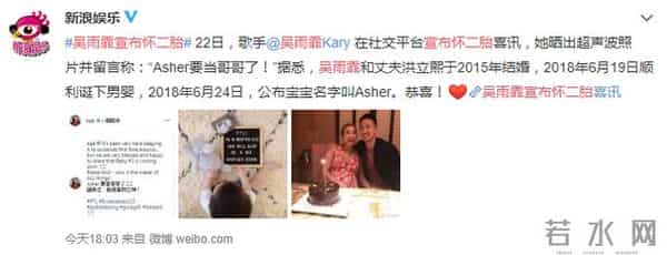 吴雨霏宣布怀二胎