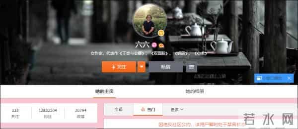 苏芒社交账号被禁言