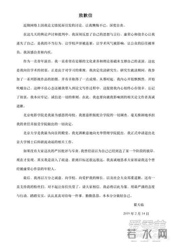 翟天临事件始末