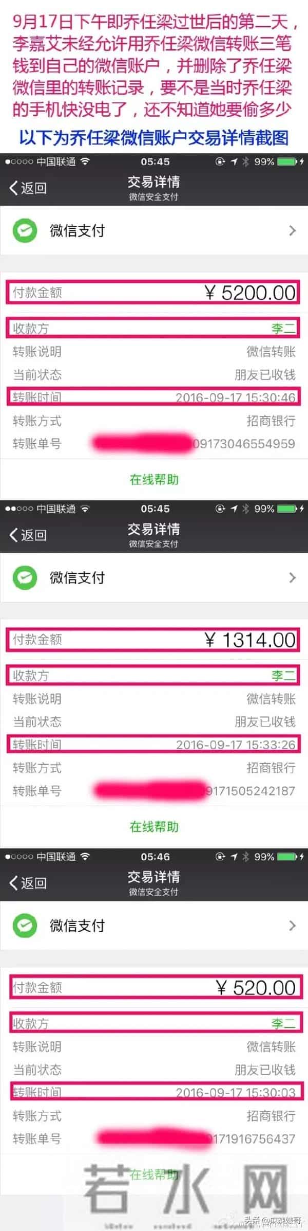乔任梁被谁害的