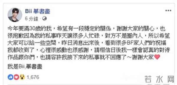 毕书尽承认恋情