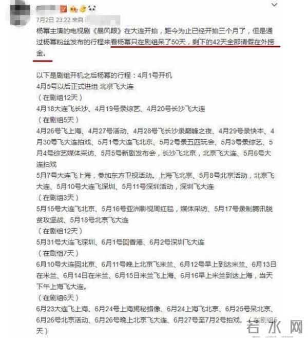 杨幂否认请假捞金