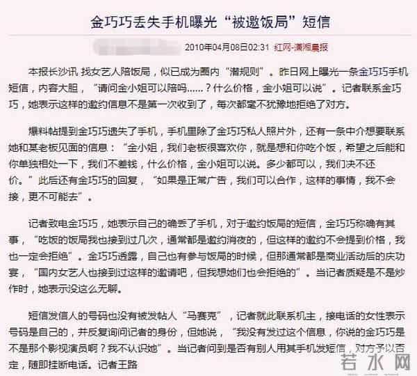 金巧巧短信门