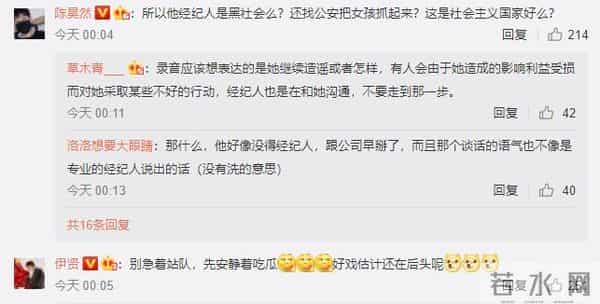 黎梵和屈楚萧事件