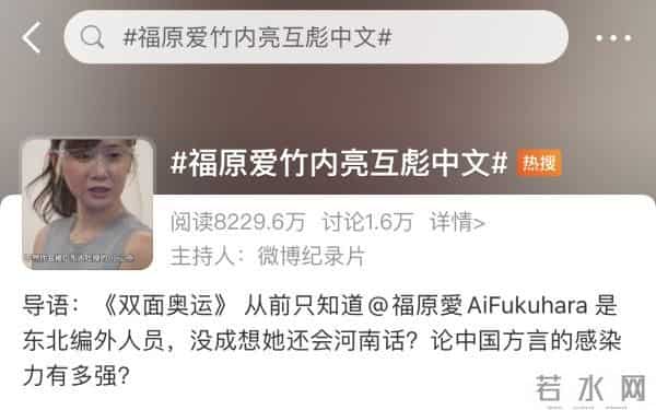 福原爱为什么会中文