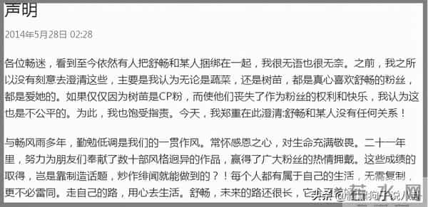 陈键锋女友舒畅