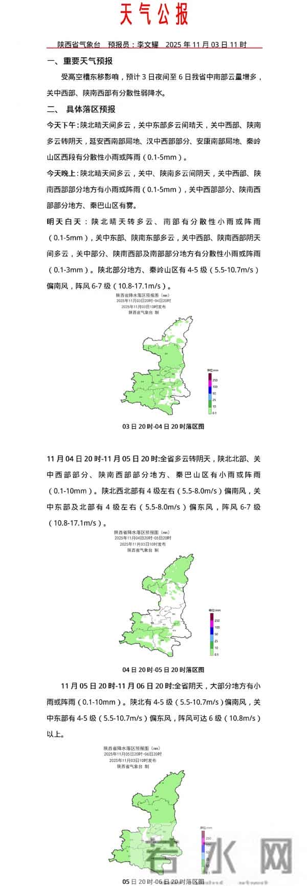 陕西西安一周天气预报