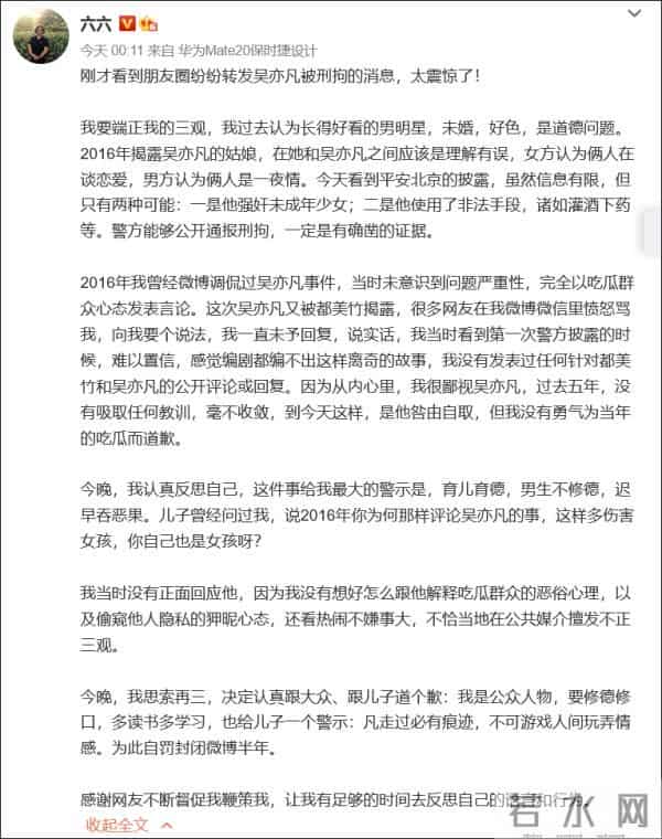 苏芒社交账号被禁言