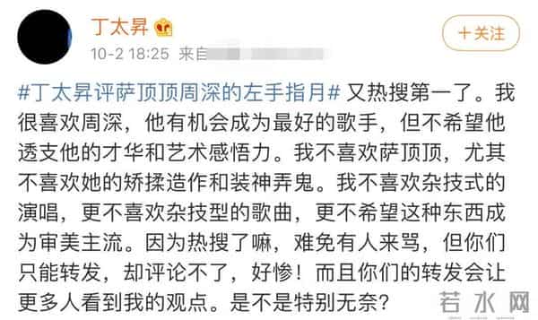 丁太升批周深萨顶顶