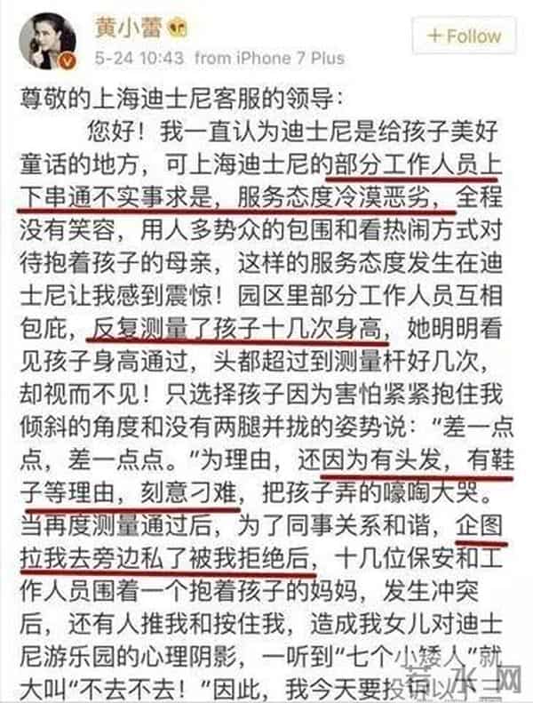 黄小蕾为什么被迪士尼终身禁入