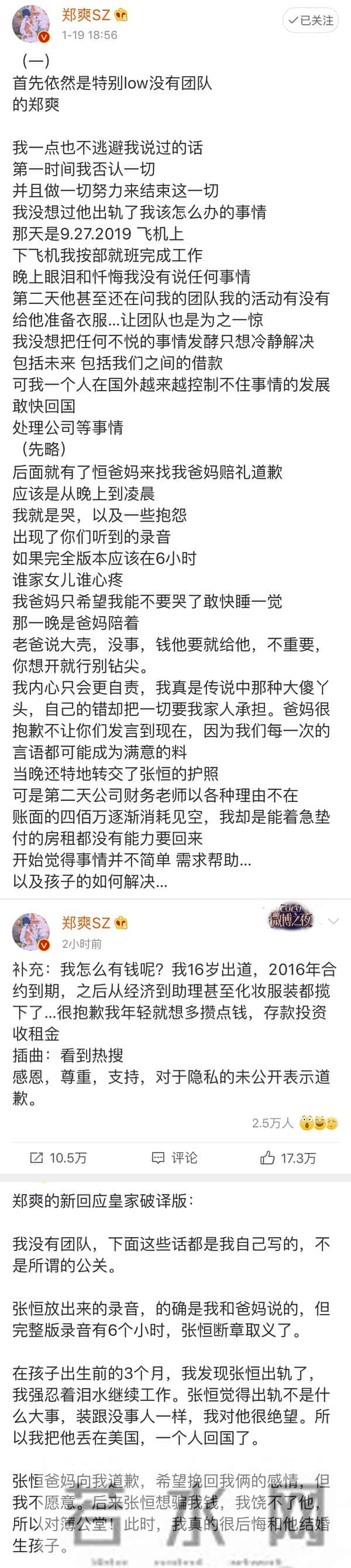 辛芷蕾点赞郑爽张恒