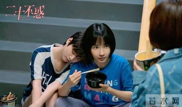 二十不惑三十而已串场