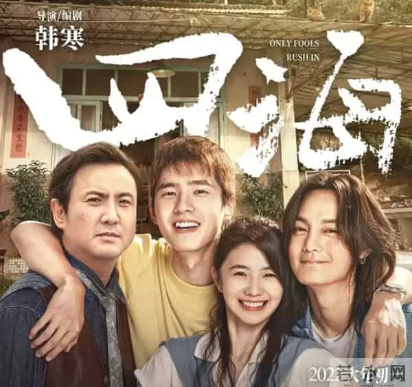 开心麻花团队成员